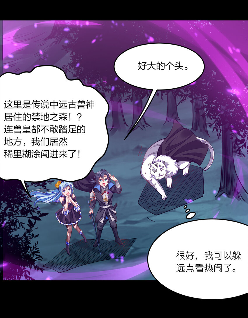 《剑神的生活才不要那么无聊》漫画最新章节004 我好像强过头了免费下拉式在线观看章节第【26】张图片