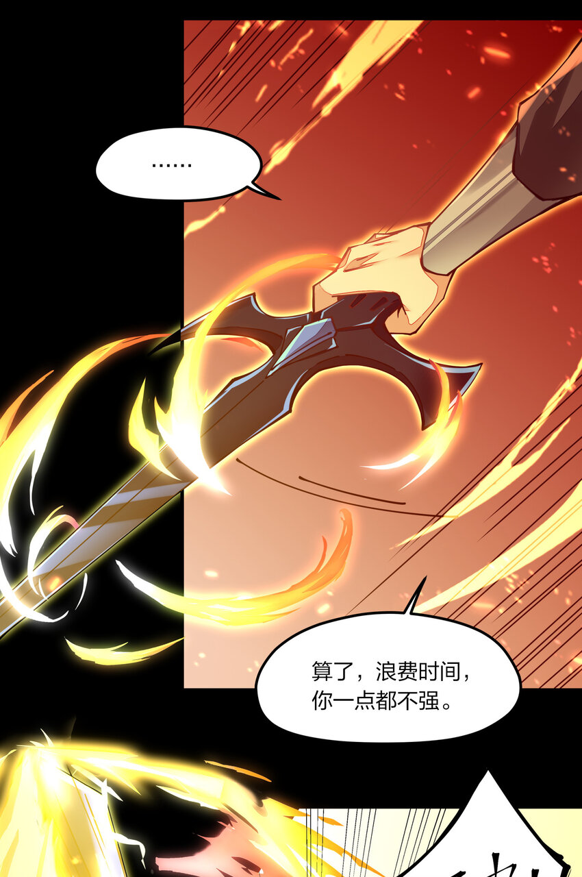 《剑神的生活才不要那么无聊》漫画最新章节004 我好像强过头了免费下拉式在线观看章节第【38】张图片