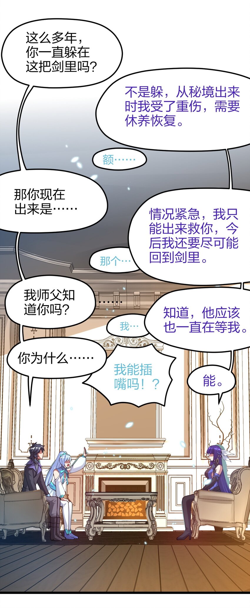 《剑神的生活才不要那么无聊》漫画最新章节031 你的床上为什么有个女人？免费下拉式在线观看章节第【46】张图片