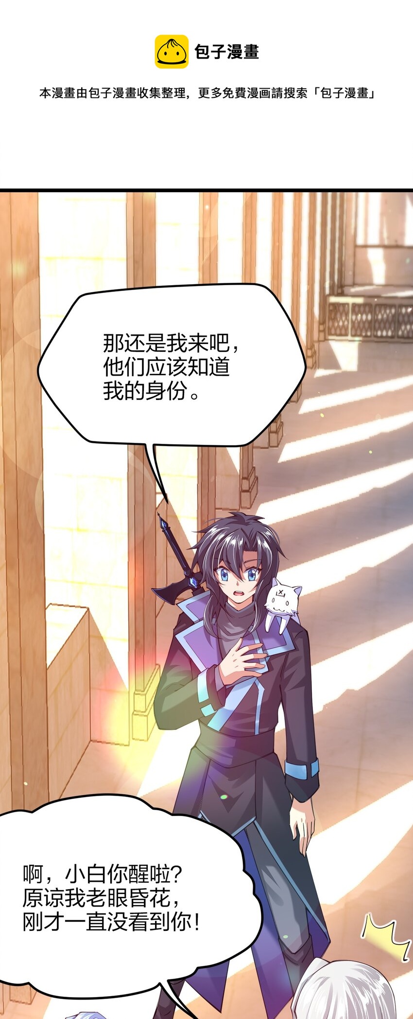 《剑神的生活才不要那么无聊》漫画最新章节031 你的床上为什么有个女人？免费下拉式在线观看章节第【70】张图片