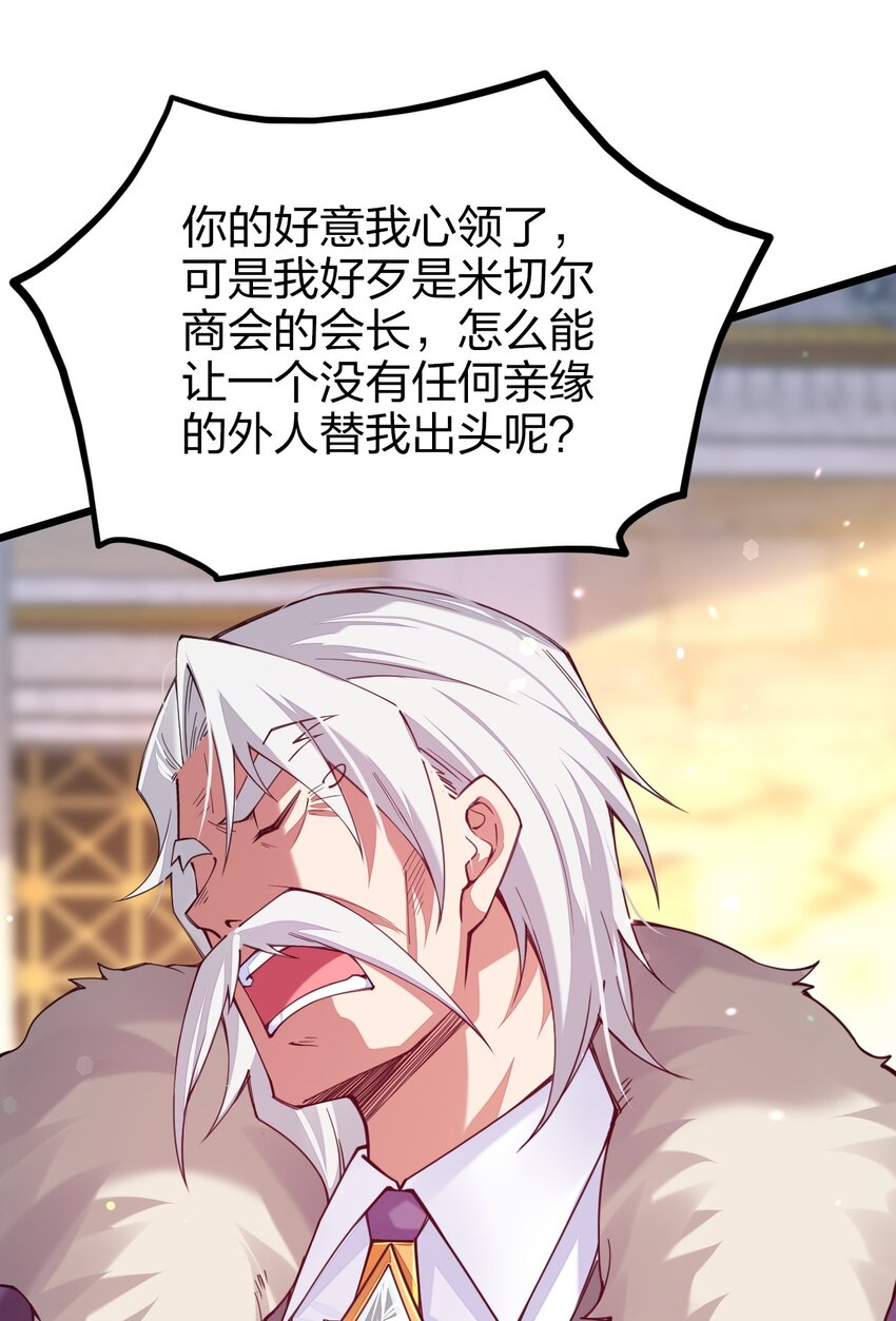 《剑神的生活才不要那么无聊》漫画最新章节031 你的床上为什么有个女人？免费下拉式在线观看章节第【72】张图片