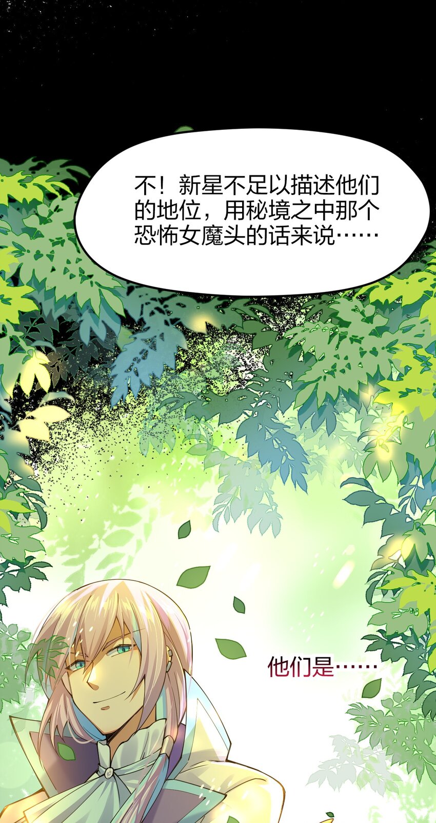 《剑神的生活才不要那么无聊》漫画最新章节031 你的床上为什么有个女人？免费下拉式在线观看章节第【85】张图片