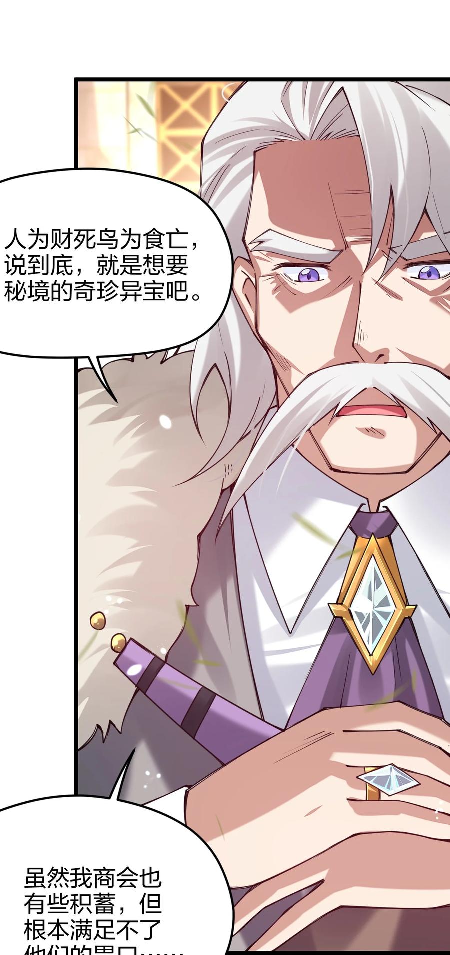 《剑神的生活才不要那么无聊》漫画最新章节032 主角就可以为所欲为吗？免费下拉式在线观看章节第【12】张图片