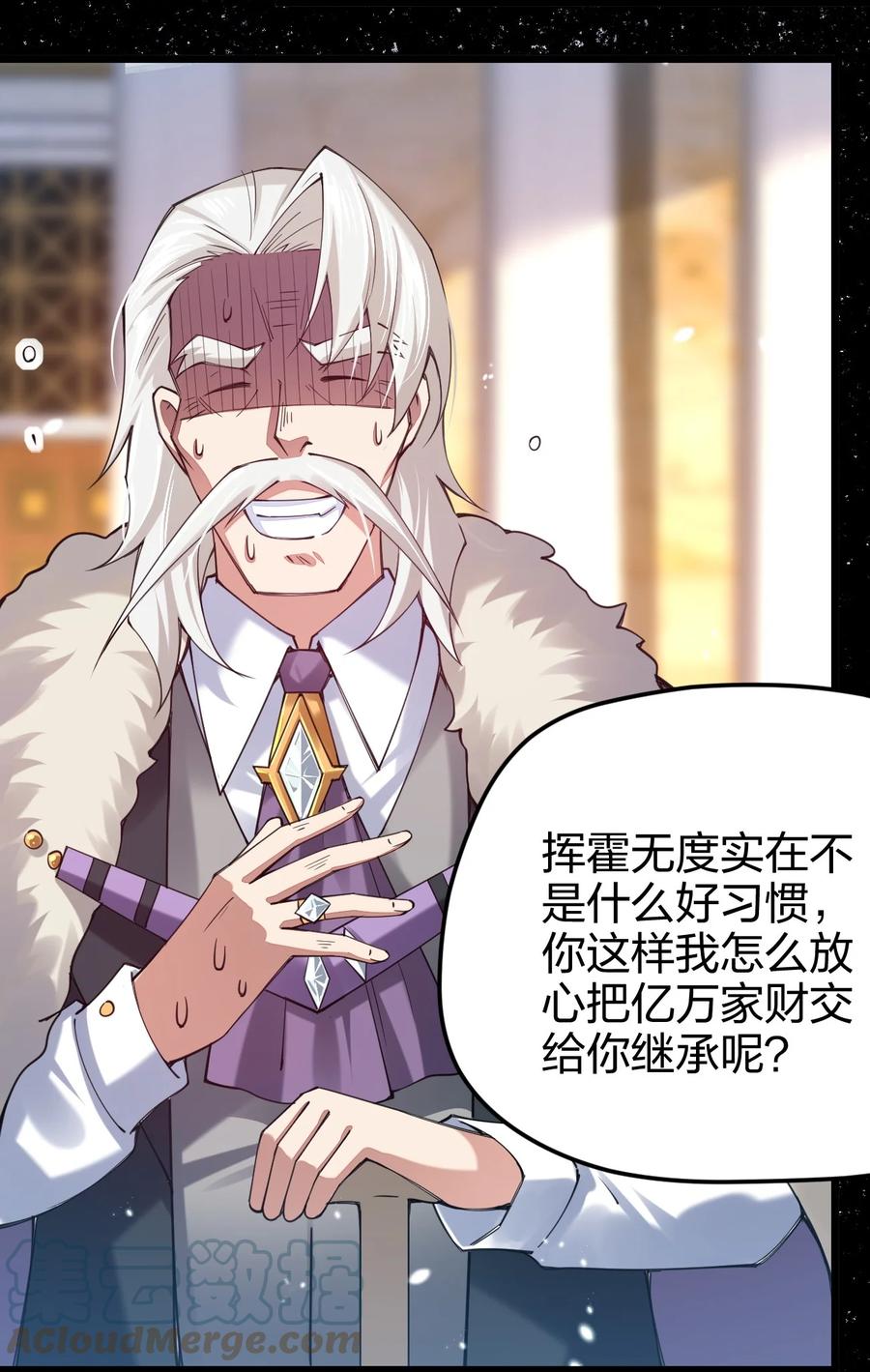 《剑神的生活才不要那么无聊》漫画最新章节032 主角就可以为所欲为吗？免费下拉式在线观看章节第【34】张图片