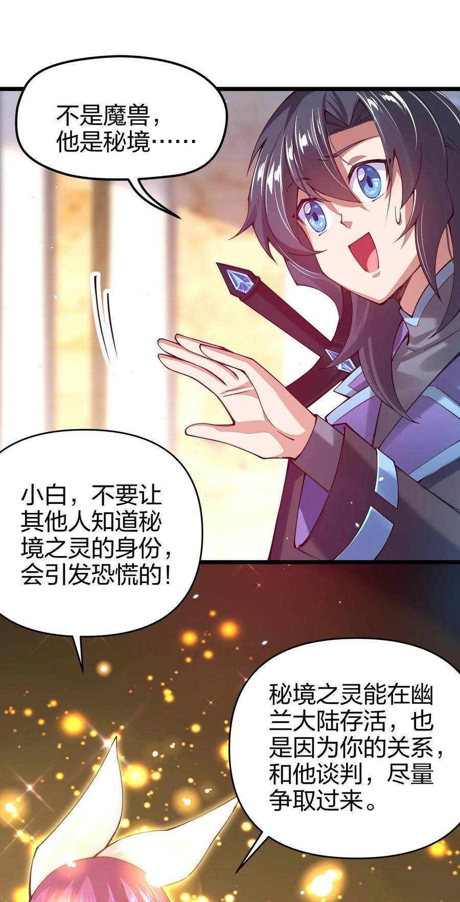 《剑神的生活才不要那么无聊》漫画最新章节032 主角就可以为所欲为吗？免费下拉式在线观看章节第【44】张图片