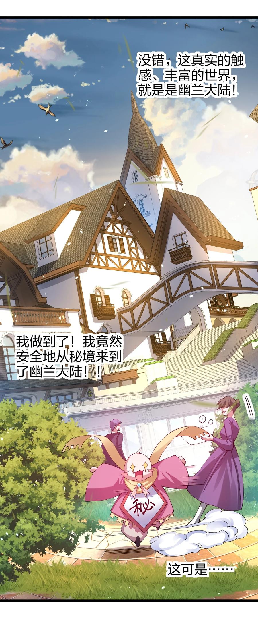 《剑神的生活才不要那么无聊》漫画最新章节032 主角就可以为所欲为吗？免费下拉式在线观看章节第【50】张图片