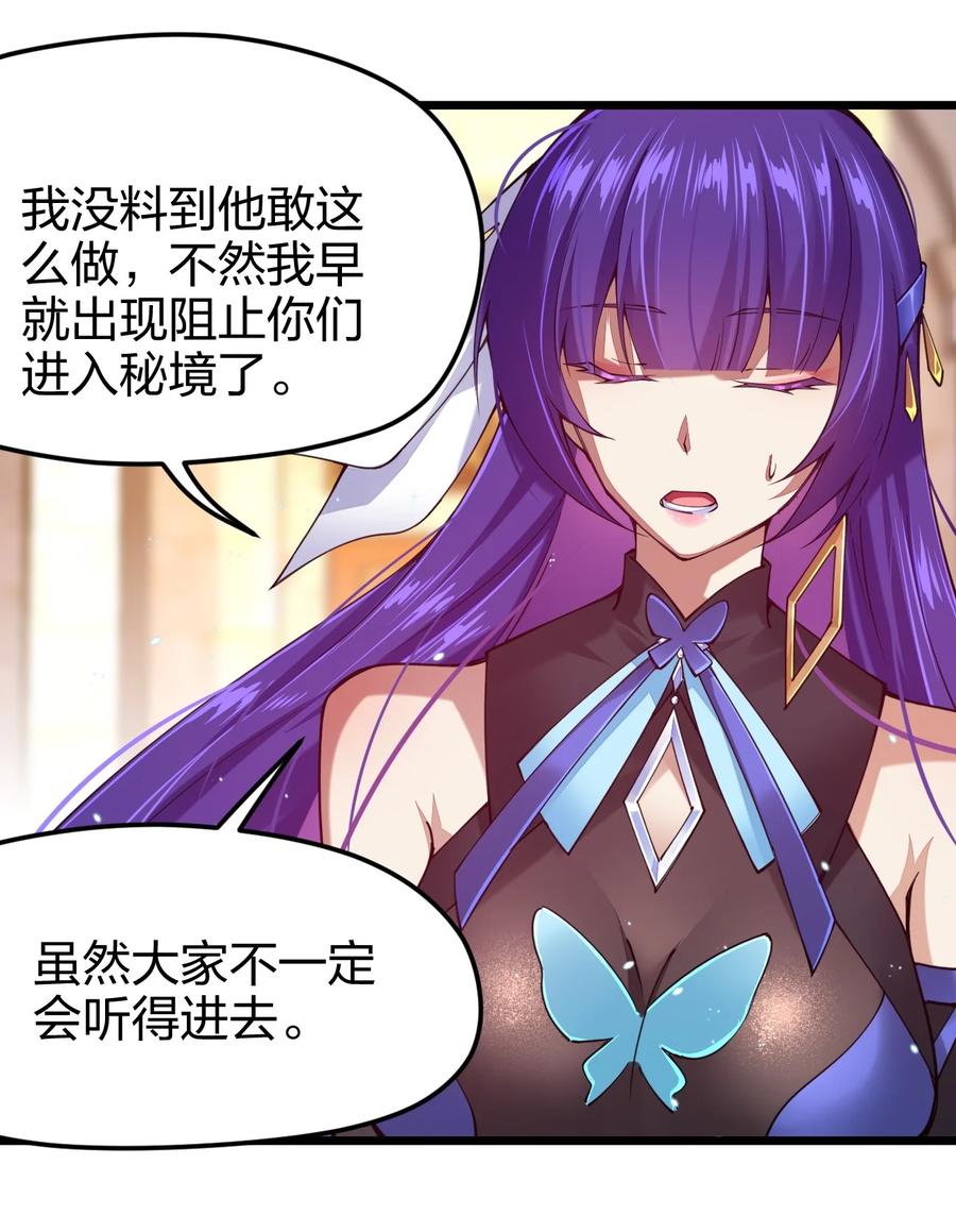 《剑神的生活才不要那么无聊》漫画最新章节032 主角就可以为所欲为吗？免费下拉式在线观看章节第【68】张图片