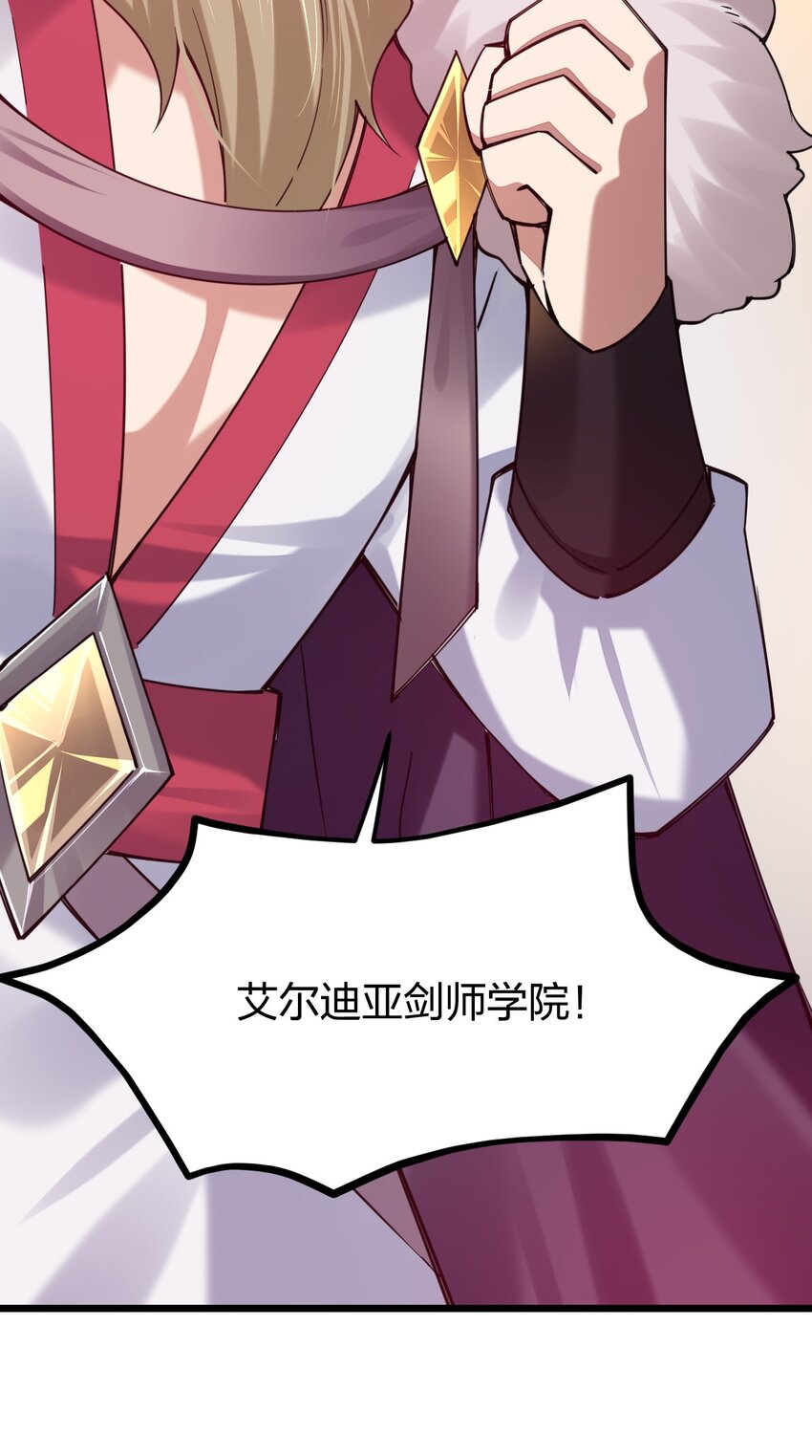 《剑神的生活才不要那么无聊》漫画最新章节033 剑师学院，我们来了免费下拉式在线观看章节第【15】张图片