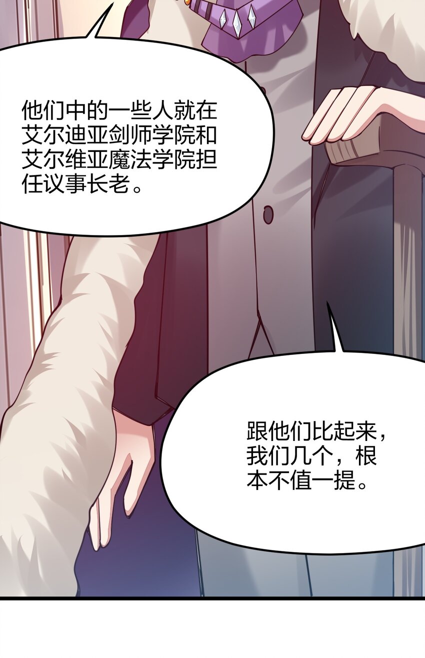 《剑神的生活才不要那么无聊》漫画最新章节033 剑师学院，我们来了免费下拉式在线观看章节第【20】张图片