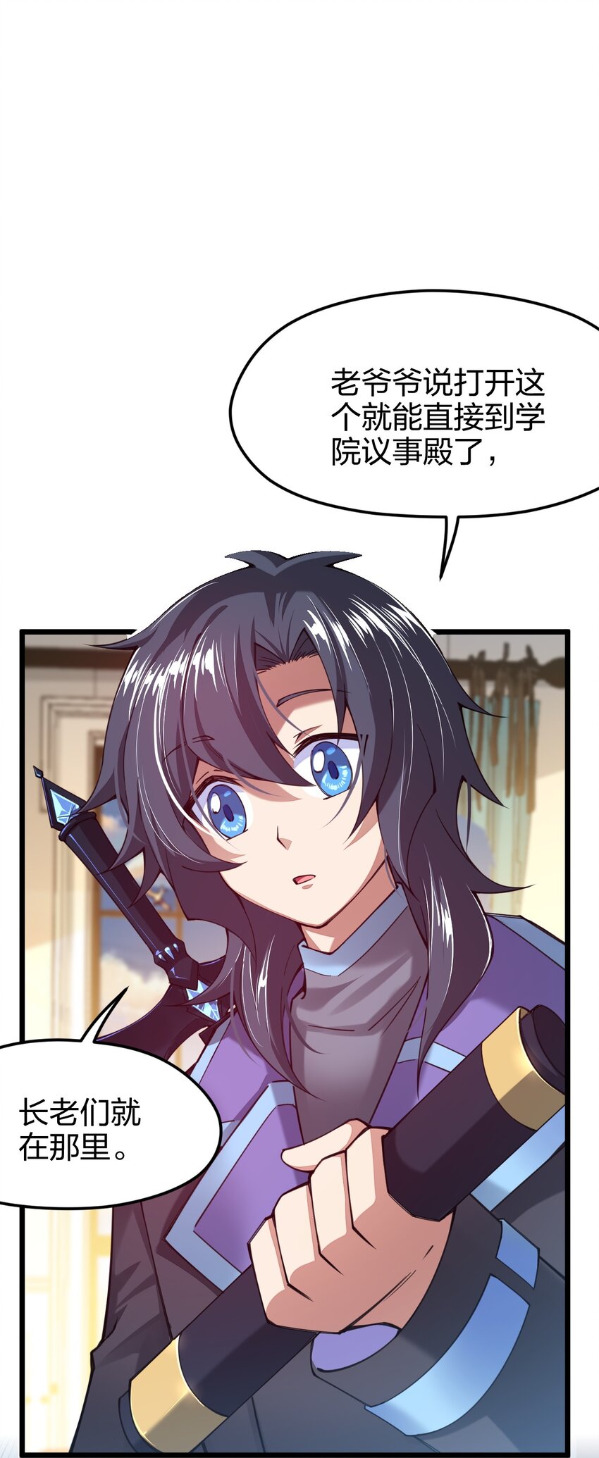 《剑神的生活才不要那么无聊》漫画最新章节033 剑师学院，我们来了免费下拉式在线观看章节第【25】张图片