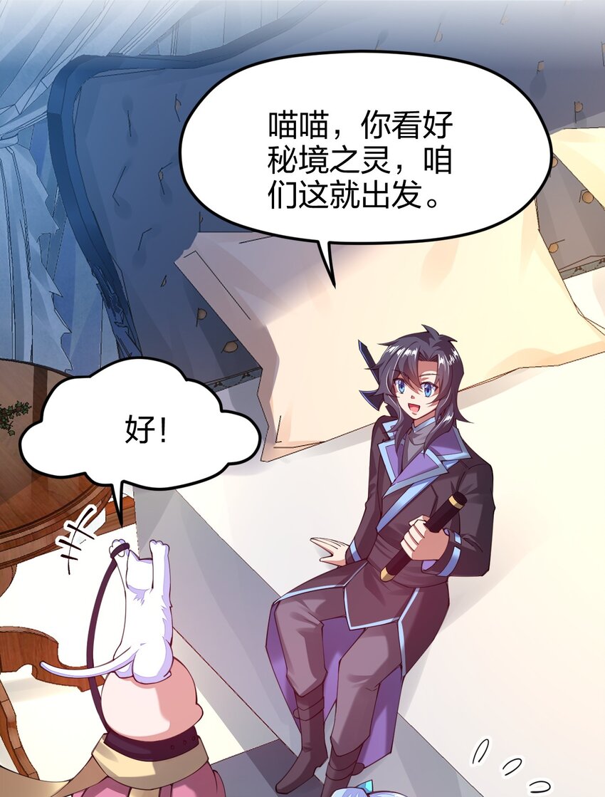 《剑神的生活才不要那么无聊》漫画最新章节033 剑师学院，我们来了免费下拉式在线观看章节第【26】张图片