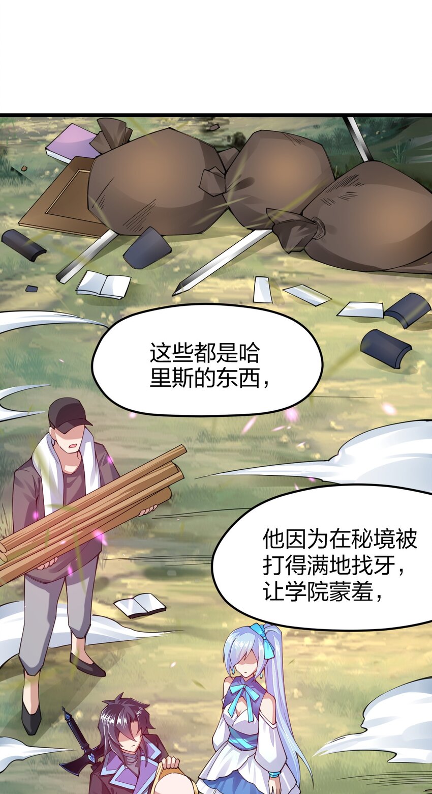 《剑神的生活才不要那么无聊》漫画最新章节033 剑师学院，我们来了免费下拉式在线观看章节第【56】张图片