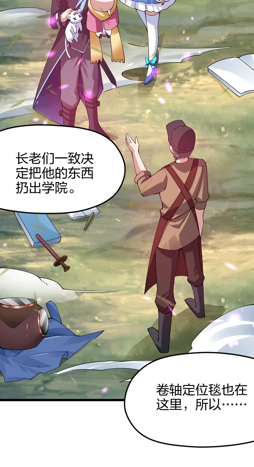 《剑神的生活才不要那么无聊》漫画最新章节033 剑师学院，我们来了免费下拉式在线观看章节第【57】张图片