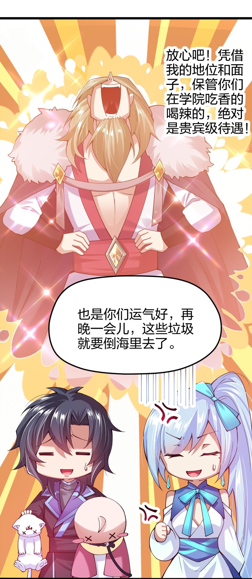 《剑神的生活才不要那么无聊》漫画最新章节033 剑师学院，我们来了免费下拉式在线观看章节第【58】张图片