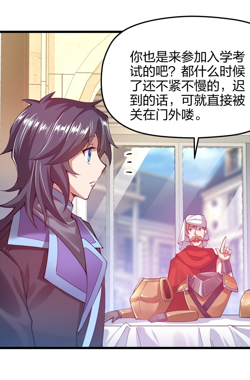 《剑神的生活才不要那么无聊》漫画最新章节033 剑师学院，我们来了免费下拉式在线观看章节第【63】张图片