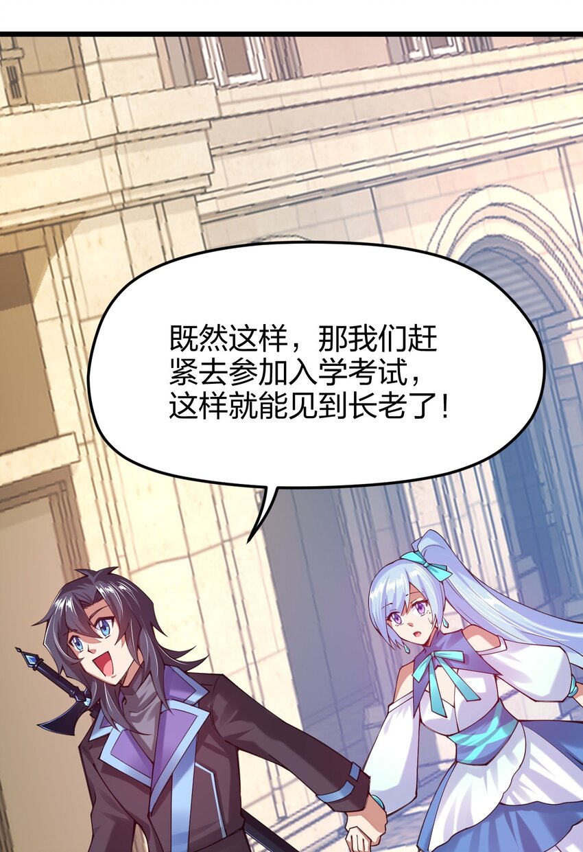 《剑神的生活才不要那么无聊》漫画最新章节033 剑师学院，我们来了免费下拉式在线观看章节第【66】张图片