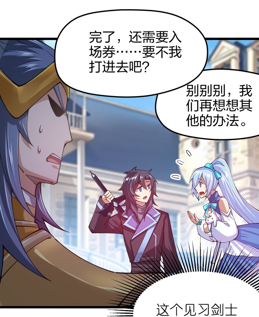 《剑神的生活才不要那么无聊》漫画最新章节033 剑师学院，我们来了免费下拉式在线观看章节第【70】张图片