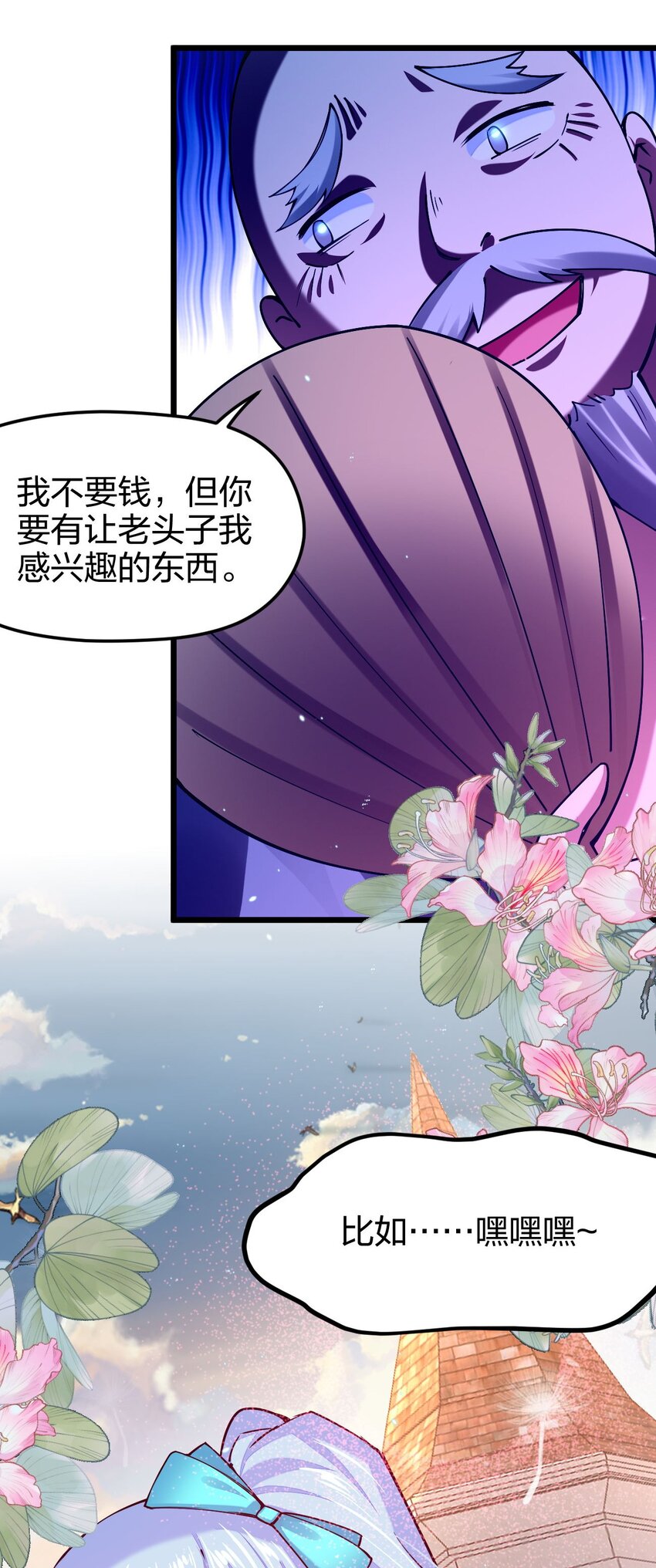 《剑神的生活才不要那么无聊》漫画最新章节034 小伙子，用力点不要怜惜我！免费下拉式在线观看章节第【11】张图片