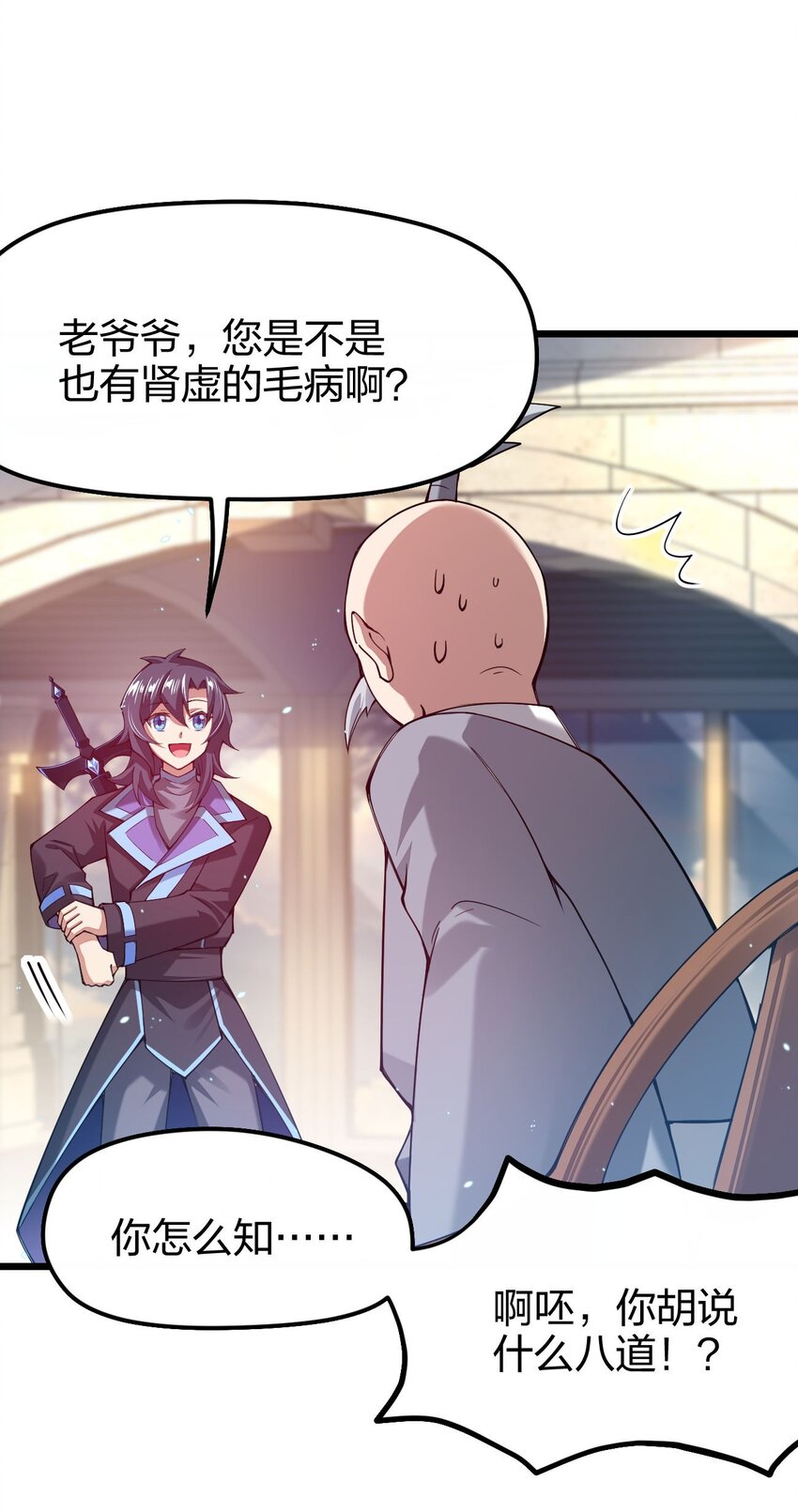 《剑神的生活才不要那么无聊》漫画最新章节034 小伙子，用力点不要怜惜我！免费下拉式在线观看章节第【17】张图片