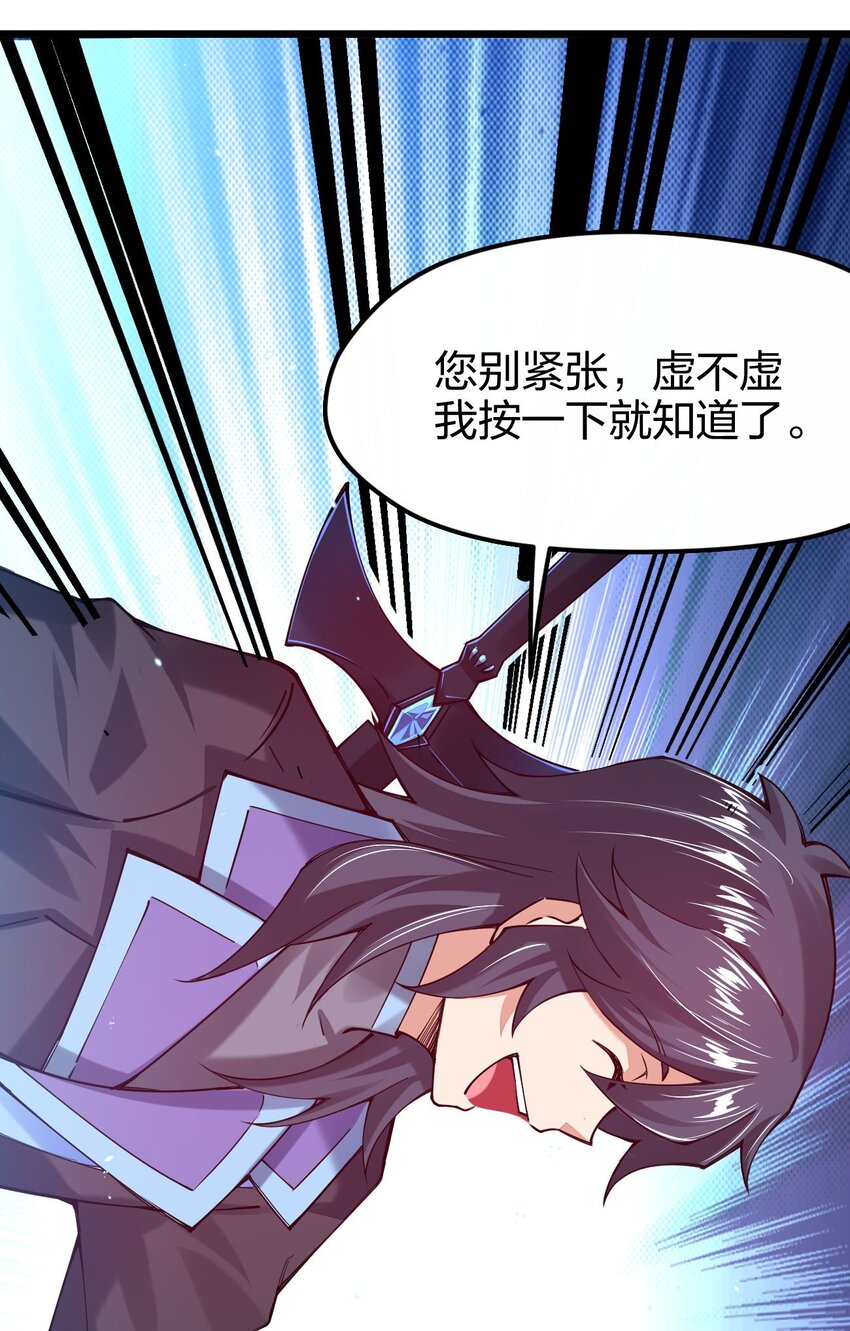 《剑神的生活才不要那么无聊》漫画最新章节034 小伙子，用力点不要怜惜我！免费下拉式在线观看章节第【18】张图片