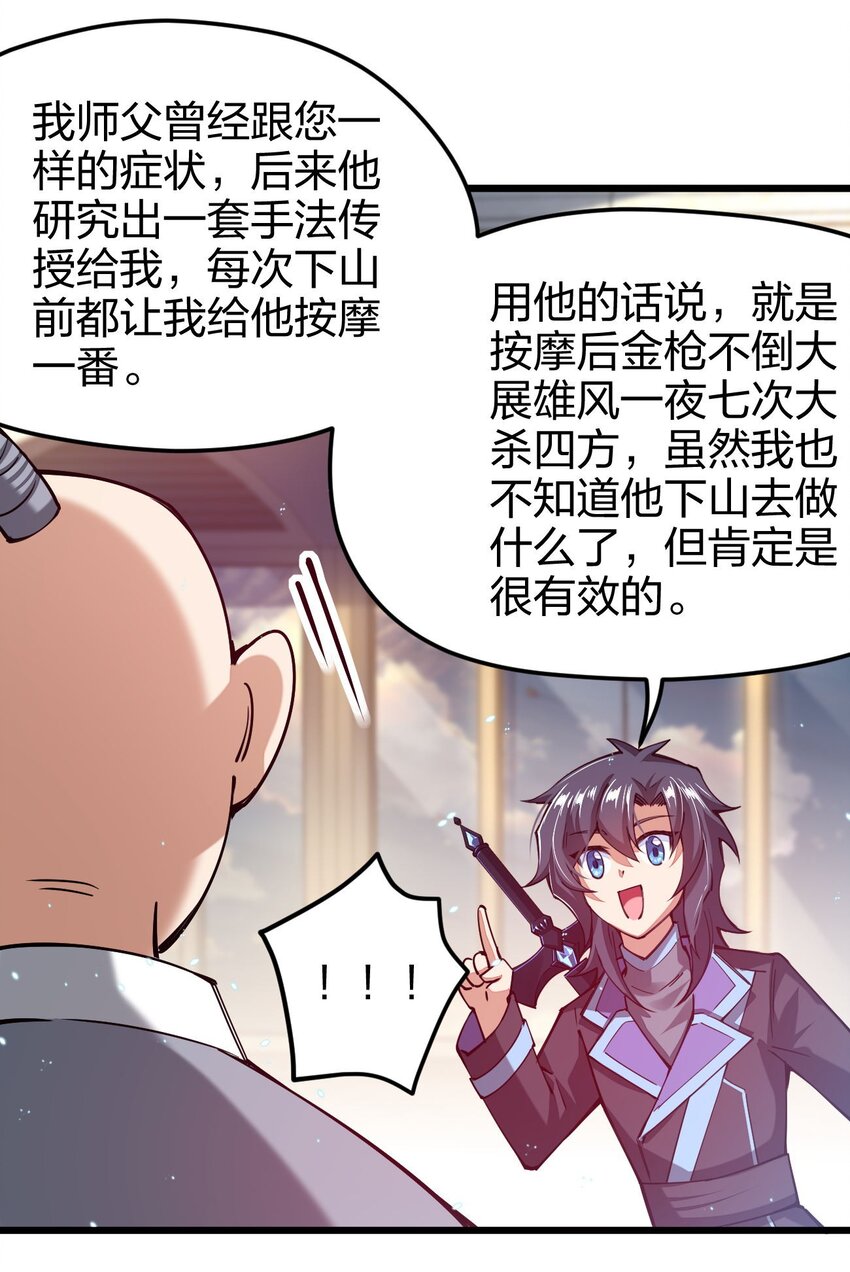 《剑神的生活才不要那么无聊》漫画最新章节034 小伙子，用力点不要怜惜我！免费下拉式在线观看章节第【25】张图片