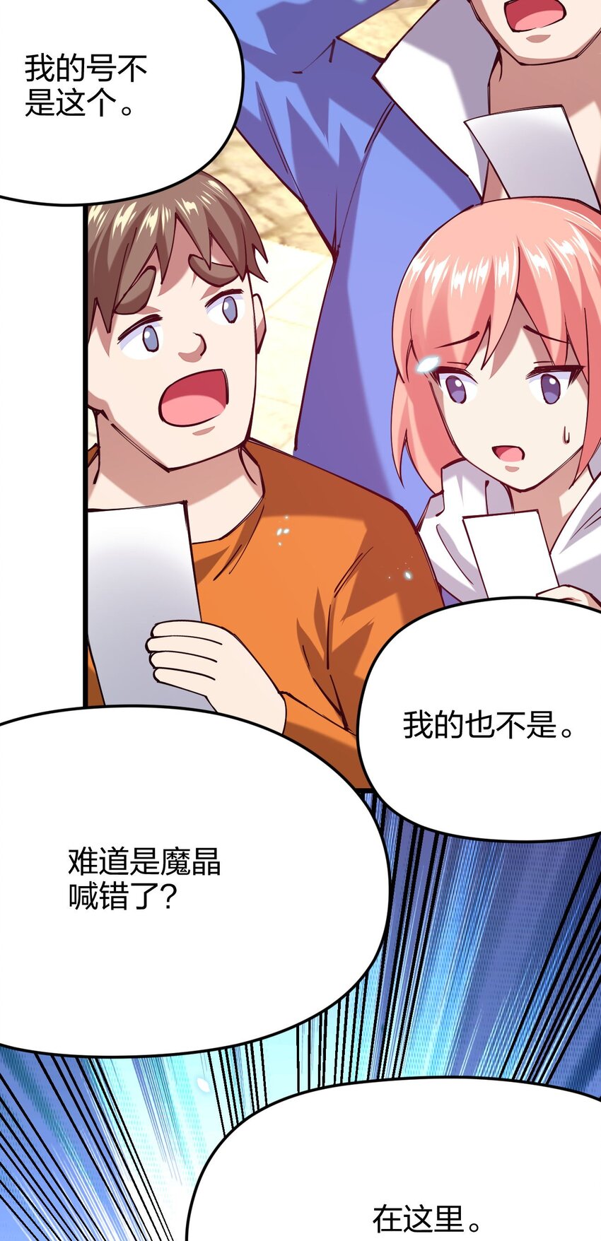 《剑神的生活才不要那么无聊》漫画最新章节035 我是666666号免费下拉式在线观看章节第【68】张图片