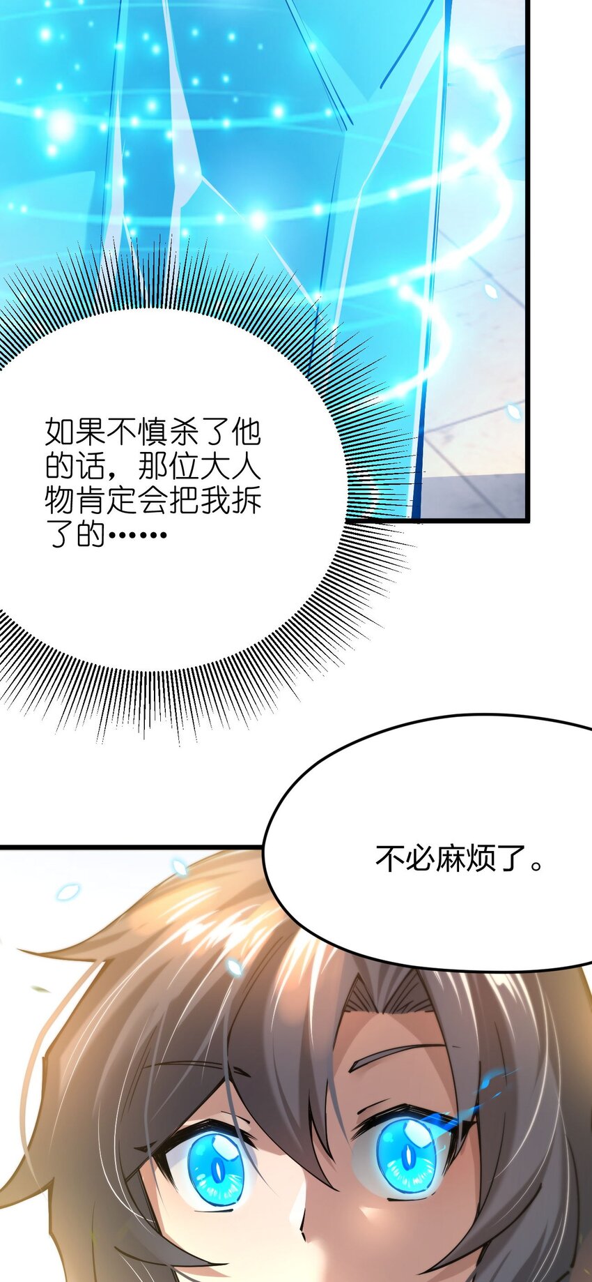 《剑神的生活才不要那么无聊》漫画最新章节035 我是666666号免费下拉式在线观看章节第【75】张图片