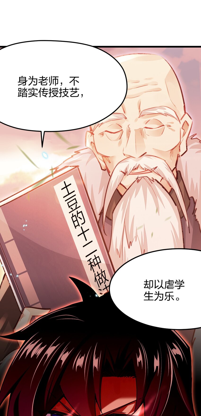 《剑神的生活才不要那么无聊》漫画最新章节036 挑战全场主考官免费下拉式在线观看章节第【25】张图片