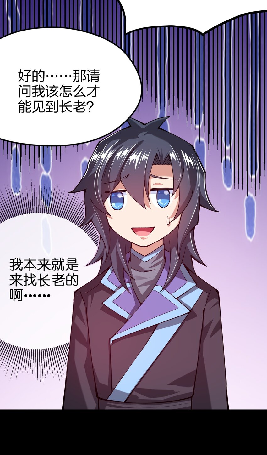 《剑神的生活才不要那么无聊》漫画最新章节037 总有妹子妄想取代美食的地位免费下拉式在线观看章节第【24】张图片