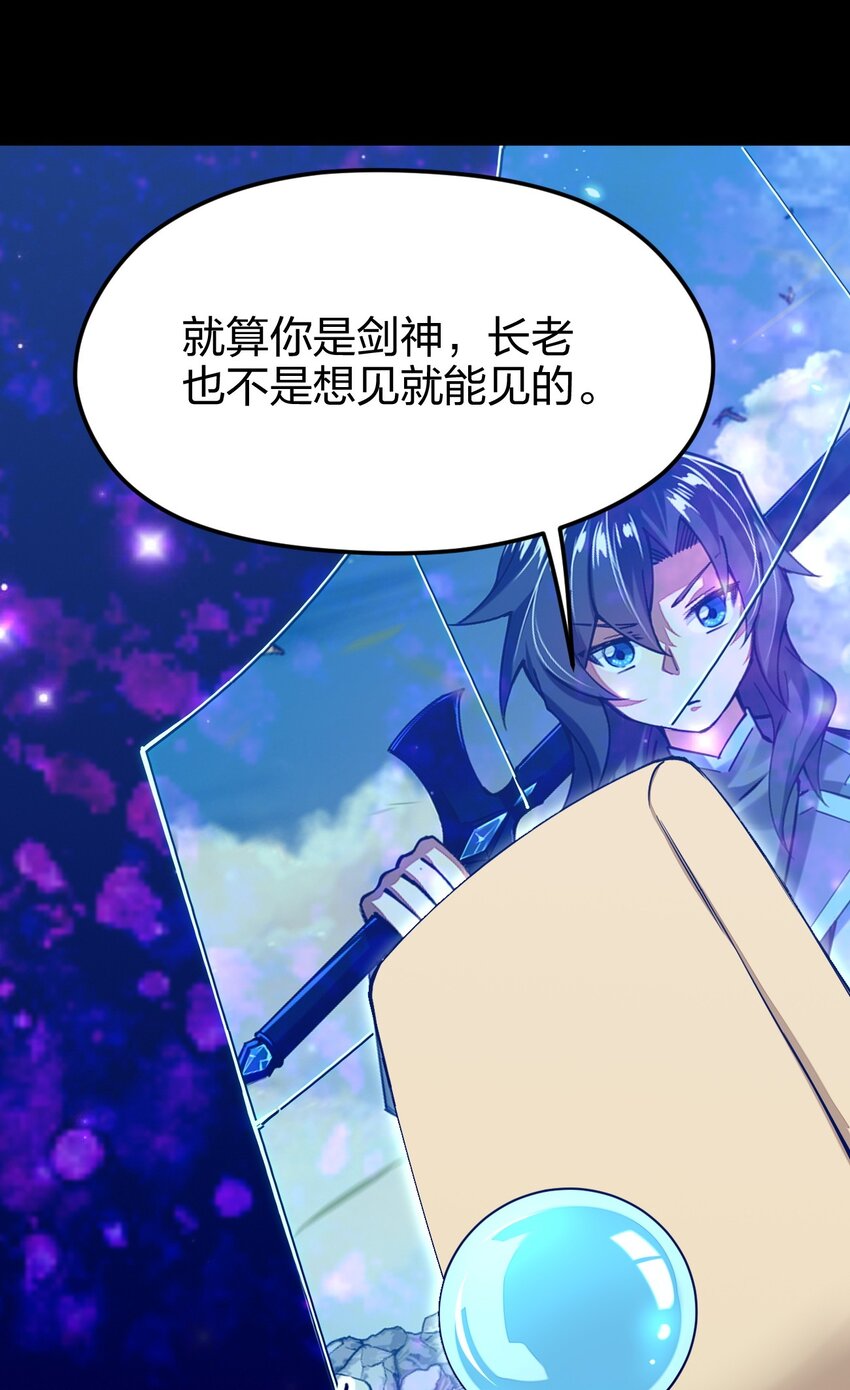 《剑神的生活才不要那么无聊》漫画最新章节037 总有妹子妄想取代美食的地位免费下拉式在线观看章节第【25】张图片