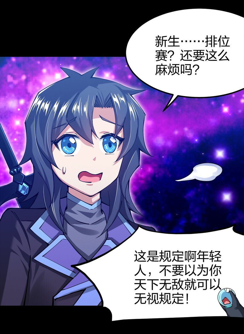 《剑神的生活才不要那么无聊》漫画最新章节037 总有妹子妄想取代美食的地位免费下拉式在线观看章节第【27】张图片