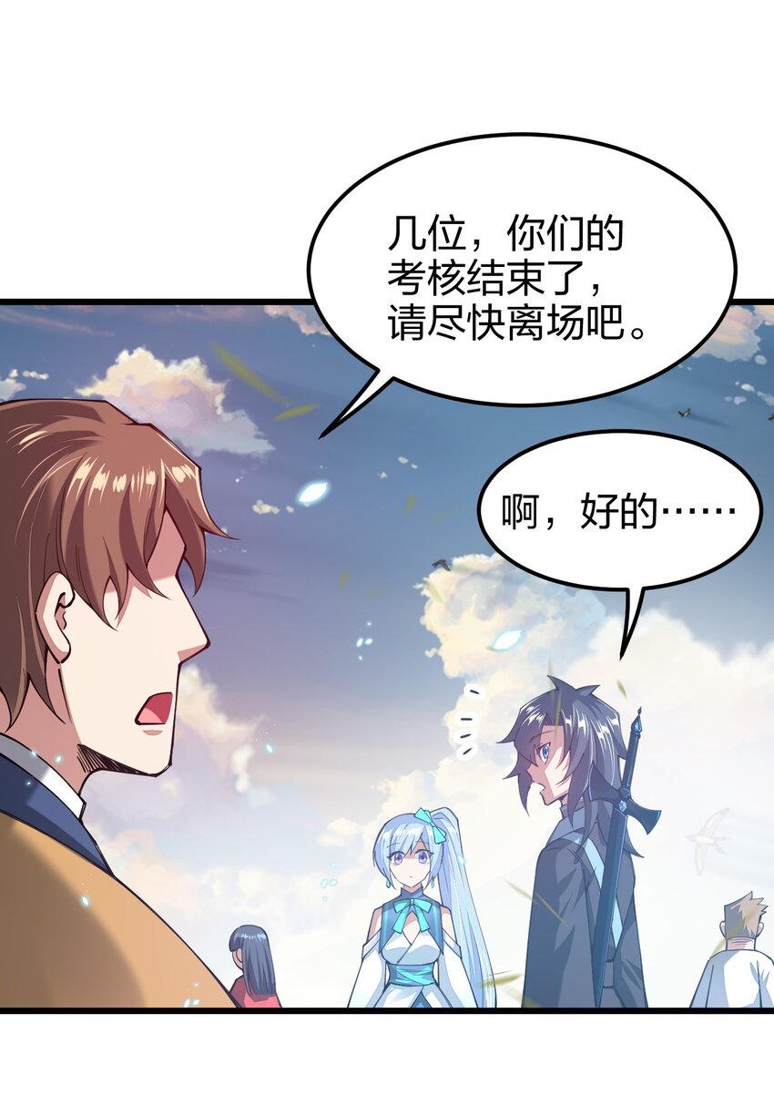 《剑神的生活才不要那么无聊》漫画最新章节037 总有妹子妄想取代美食的地位免费下拉式在线观看章节第【34】张图片