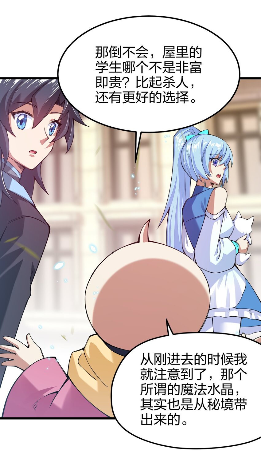 《剑神的生活才不要那么无聊》漫画最新章节037 总有妹子妄想取代美食的地位免费下拉式在线观看章节第【38】张图片