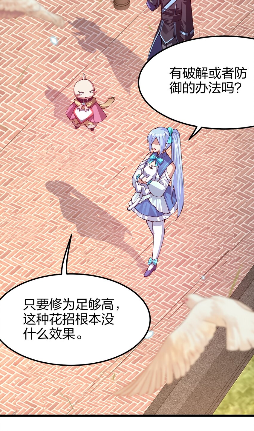 《剑神的生活才不要那么无聊》漫画最新章节037 总有妹子妄想取代美食的地位免费下拉式在线观看章节第【44】张图片