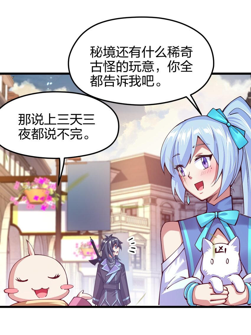 《剑神的生活才不要那么无聊》漫画最新章节037 总有妹子妄想取代美食的地位免费下拉式在线观看章节第【45】张图片