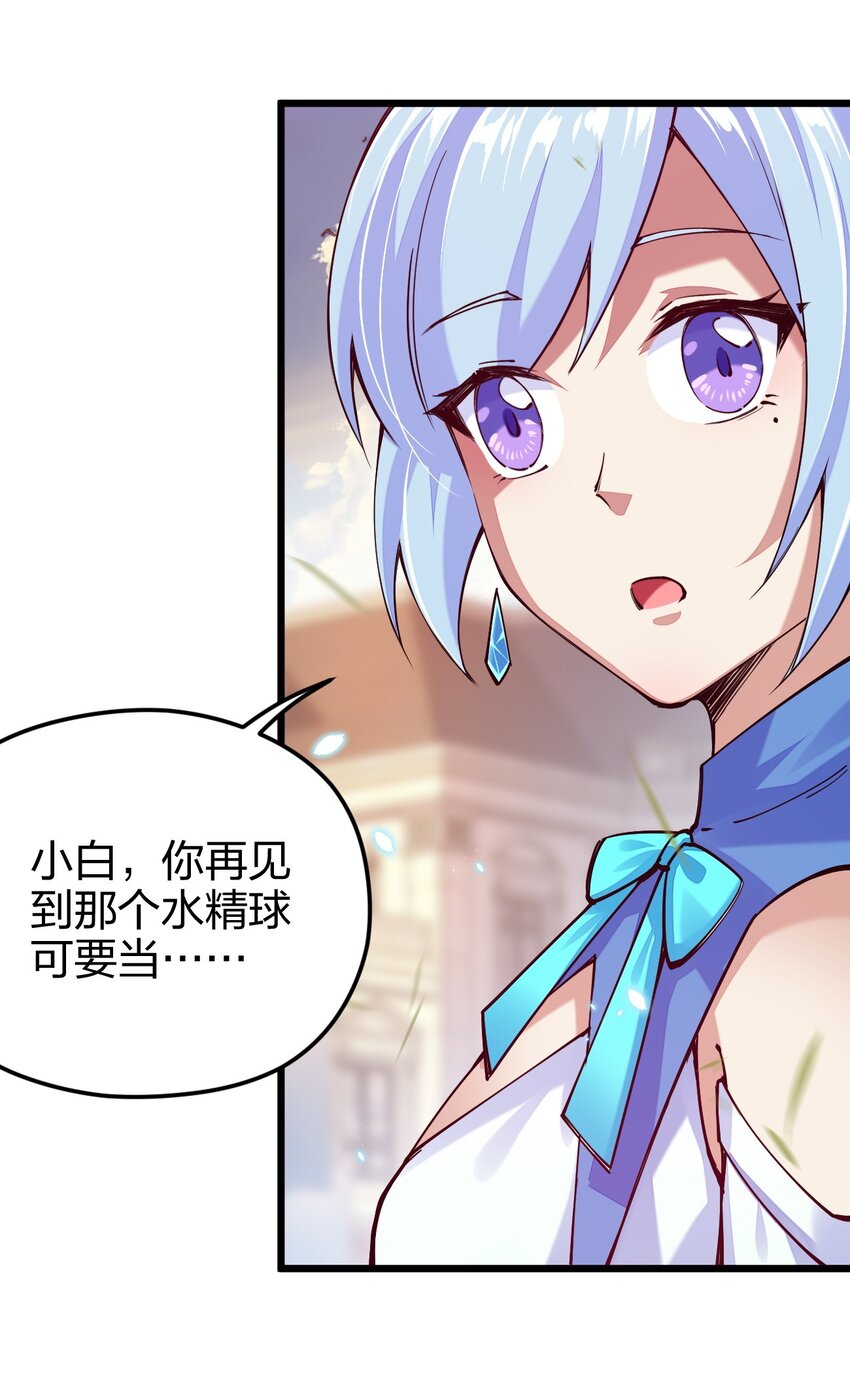 《剑神的生活才不要那么无聊》漫画最新章节037 总有妹子妄想取代美食的地位免费下拉式在线观看章节第【46】张图片