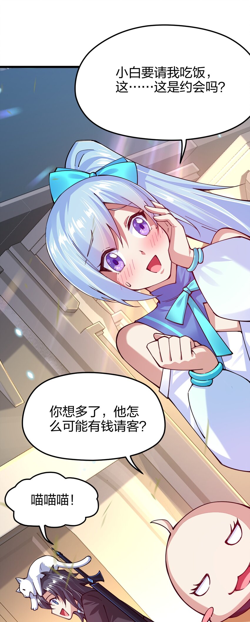 《剑神的生活才不要那么无聊》漫画最新章节037 总有妹子妄想取代美食的地位免费下拉式在线观看章节第【53】张图片