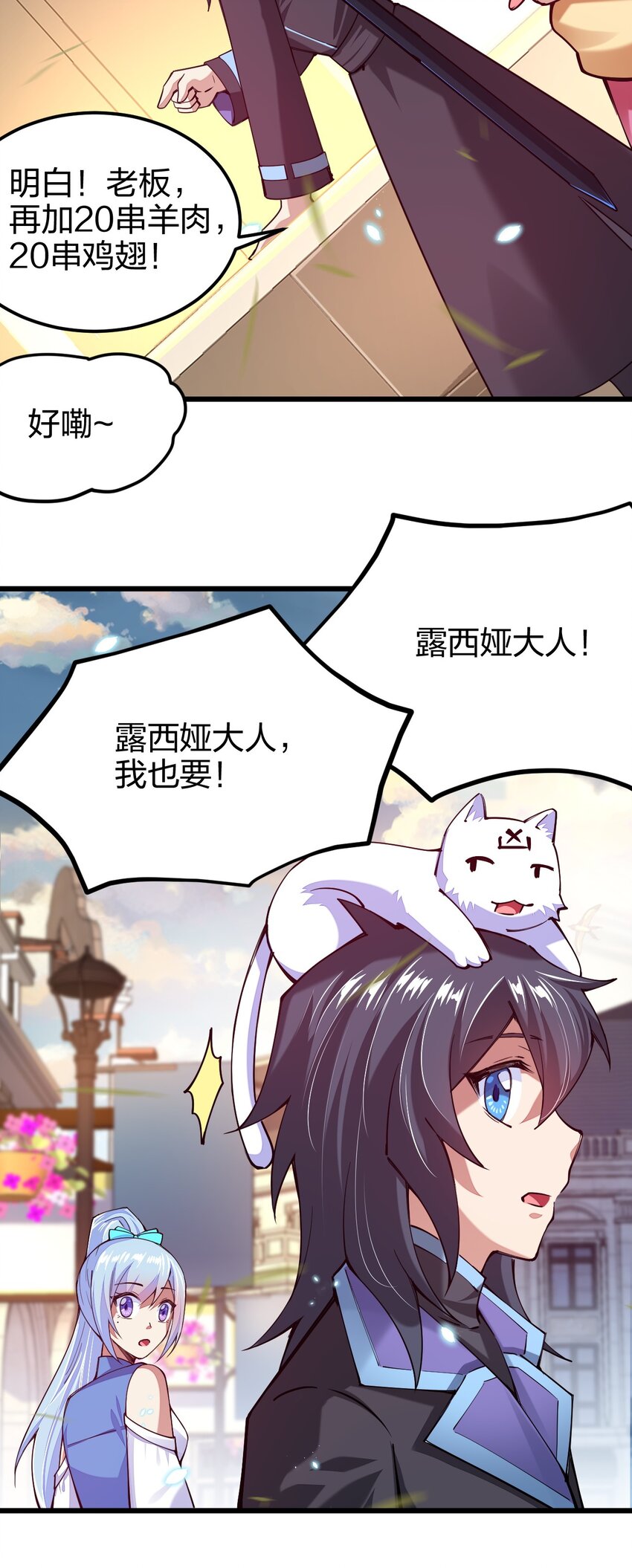 《剑神的生活才不要那么无聊》漫画最新章节037 总有妹子妄想取代美食的地位免费下拉式在线观看章节第【54】张图片