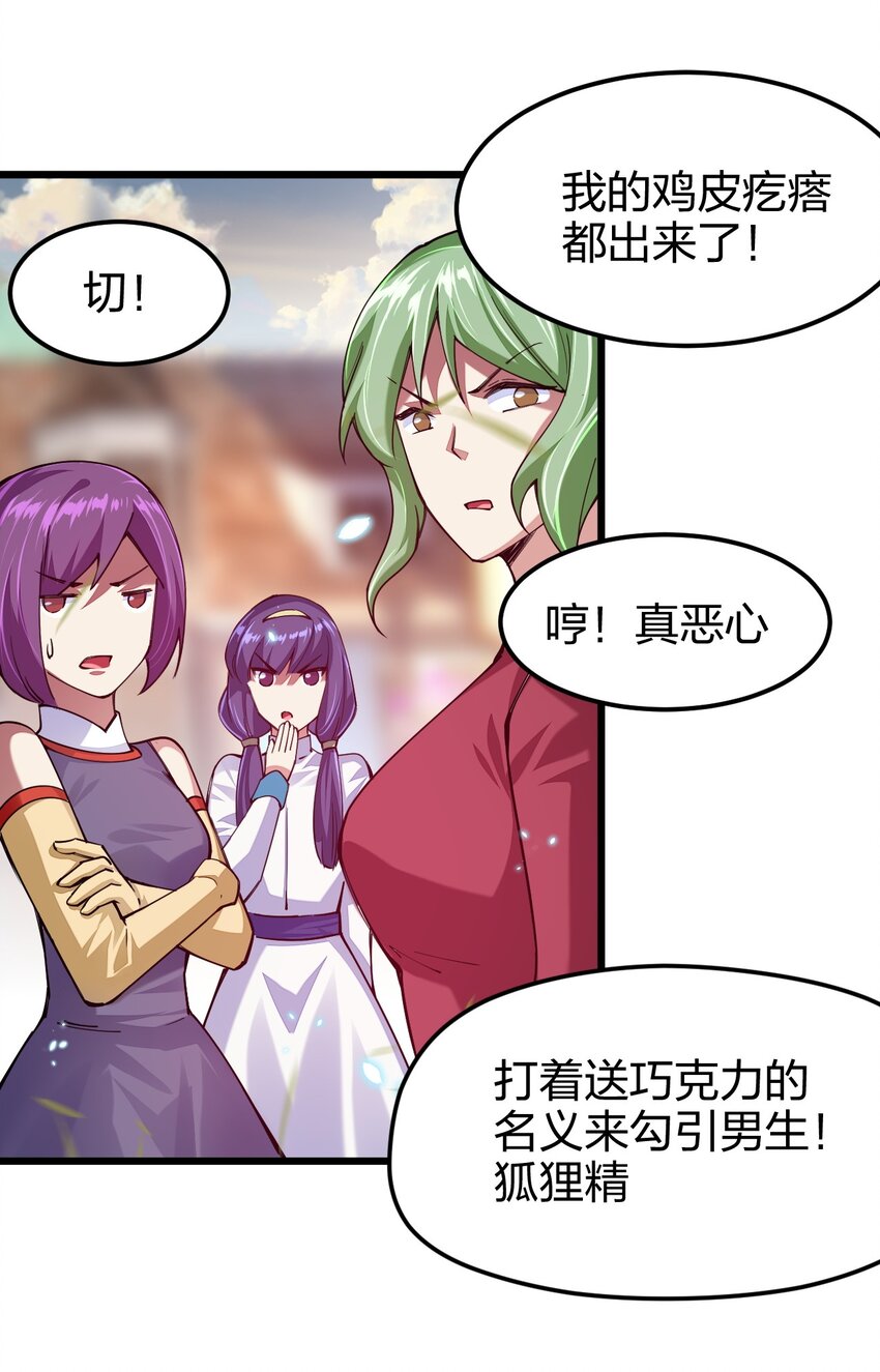 《剑神的生活才不要那么无聊》漫画最新章节037 总有妹子妄想取代美食的地位免费下拉式在线观看章节第【60】张图片