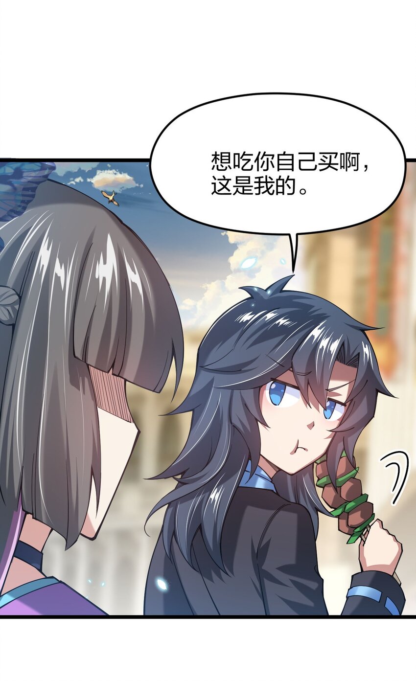 《剑神的生活才不要那么无聊》漫画最新章节038 人家，也想吃嘛免费下拉式在线观看章节第【11】张图片