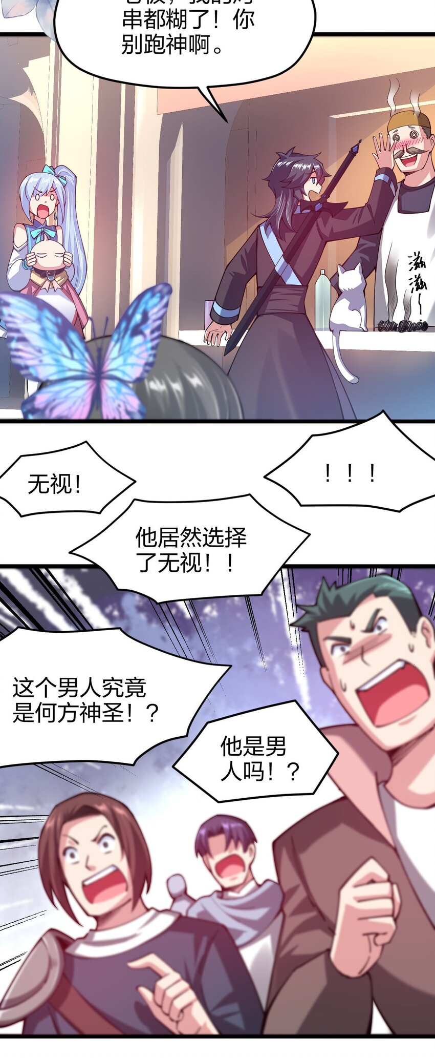 《剑神的生活才不要那么无聊》漫画最新章节038 人家，也想吃嘛免费下拉式在线观看章节第【20】张图片