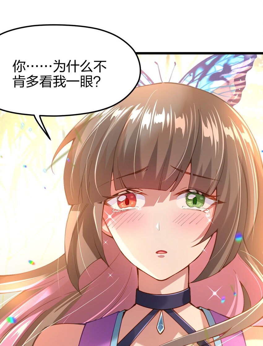 《剑神的生活才不要那么无聊》漫画最新章节038 人家，也想吃嘛免费下拉式在线观看章节第【25】张图片