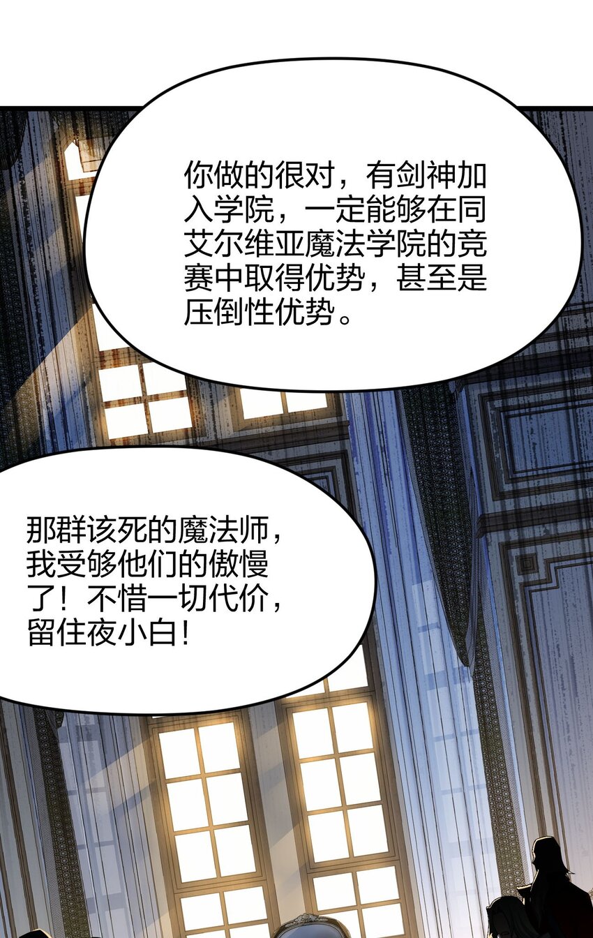 《剑神的生活才不要那么无聊》漫画最新章节038 人家，也想吃嘛免费下拉式在线观看章节第【51】张图片