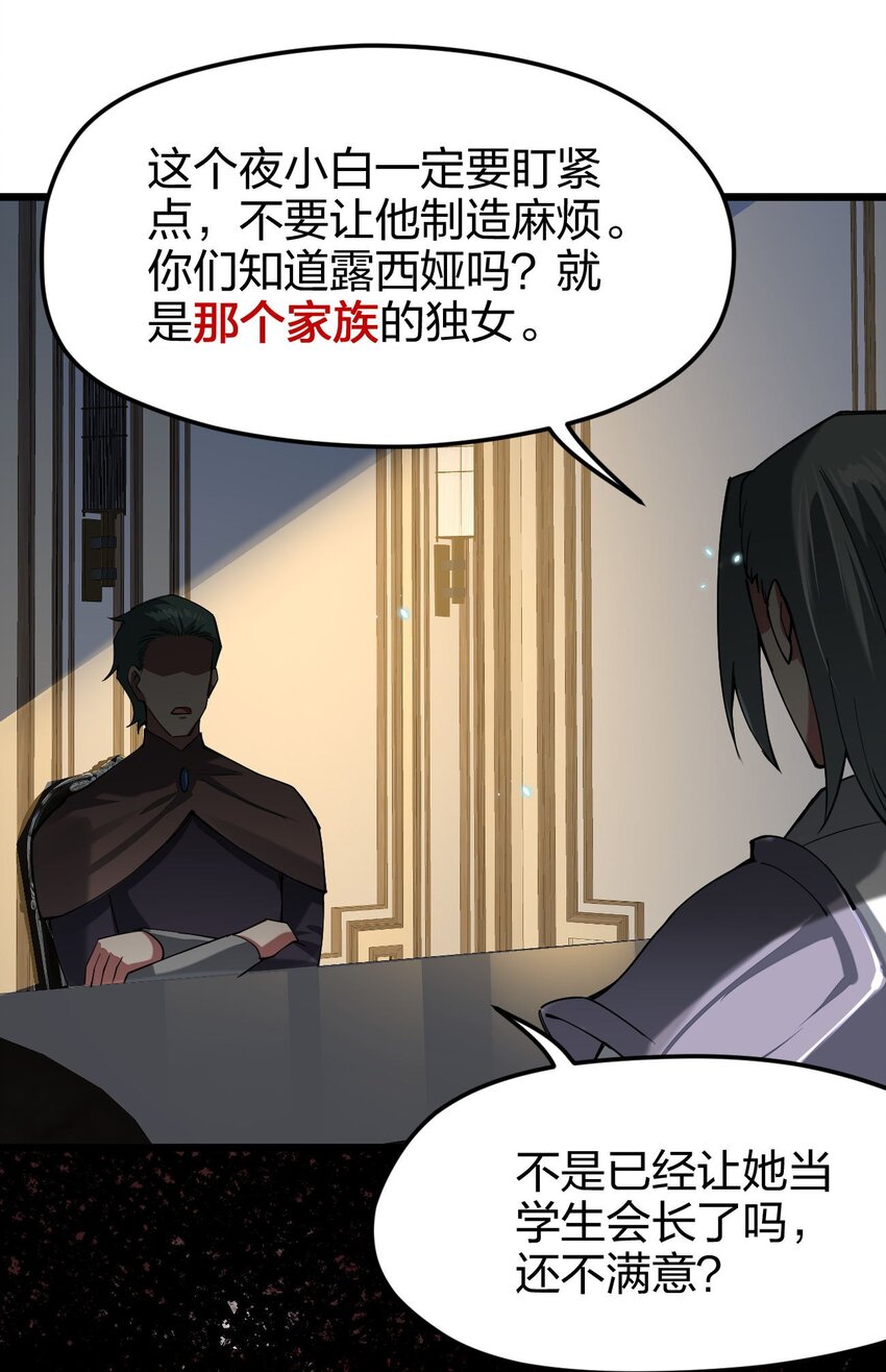 《剑神的生活才不要那么无聊》漫画最新章节038 人家，也想吃嘛免费下拉式在线观看章节第【54】张图片