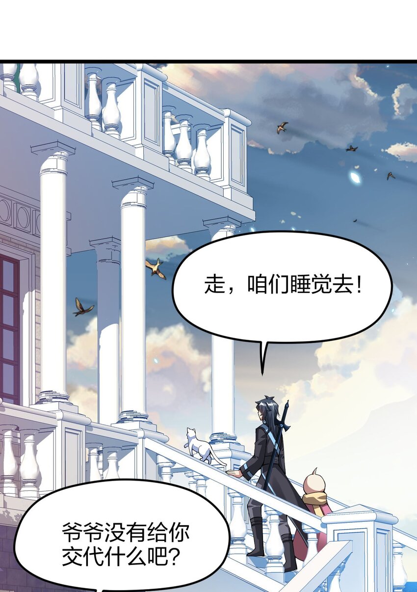 《剑神的生活才不要那么无聊》漫画最新章节038 人家，也想吃嘛免费下拉式在线观看章节第【60】张图片