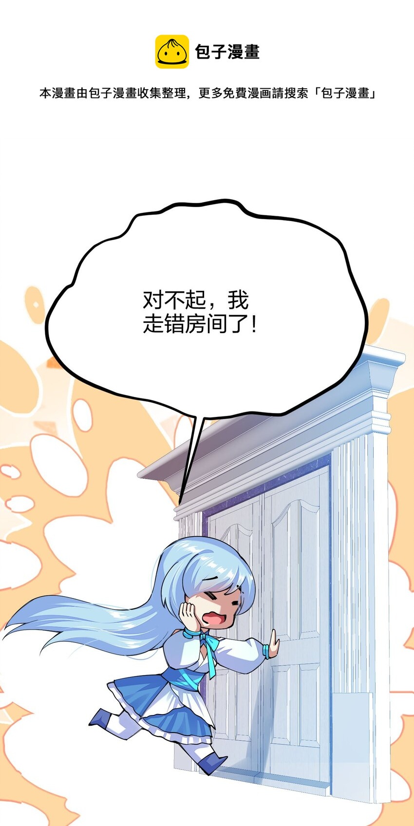 《剑神的生活才不要那么无聊》漫画最新章节038 人家，也想吃嘛免费下拉式在线观看章节第【68】张图片