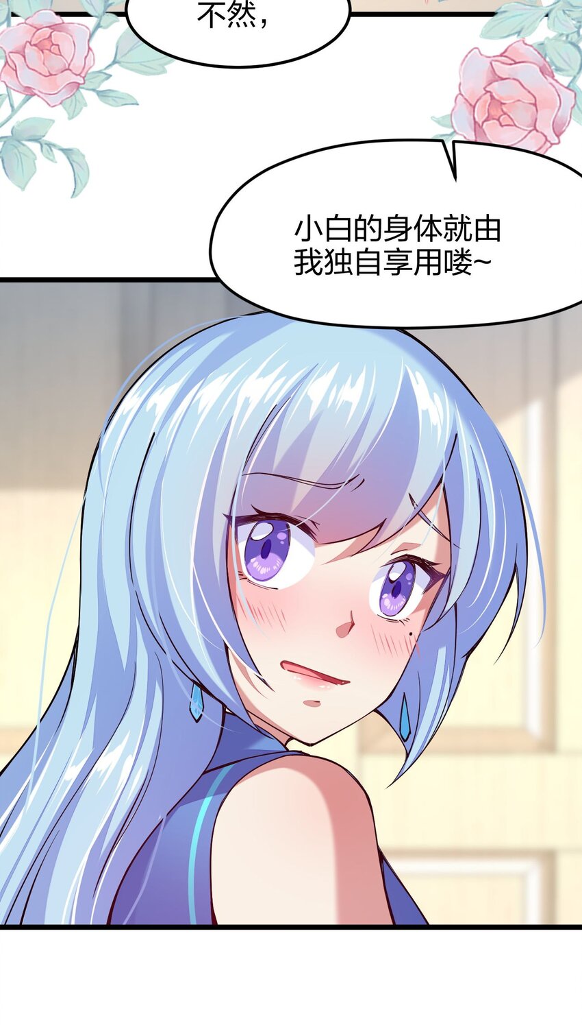 《剑神的生活才不要那么无聊》漫画最新章节038 人家，也想吃嘛免费下拉式在线观看章节第【74】张图片