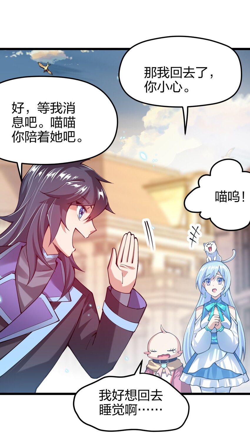 《剑神的生活才不要那么无聊》漫画最新章节039 目标：大名鼎鼎的F班免费下拉式在线观看章节第【25】张图片