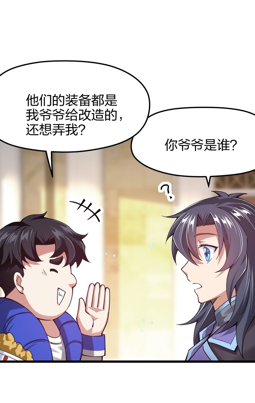 《剑神的生活才不要那么无聊》漫画最新章节039 目标：大名鼎鼎的F班免费下拉式在线观看章节第【32】张图片