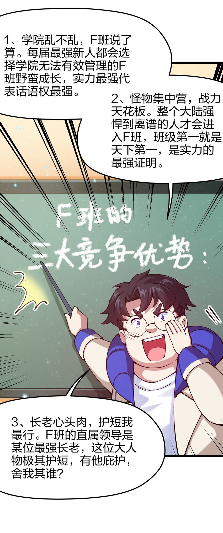 《剑神的生活才不要那么无聊》漫画最新章节039 目标：大名鼎鼎的F班免费下拉式在线观看章节第【39】张图片